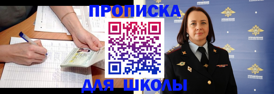 временная регистрация купить в Московской области