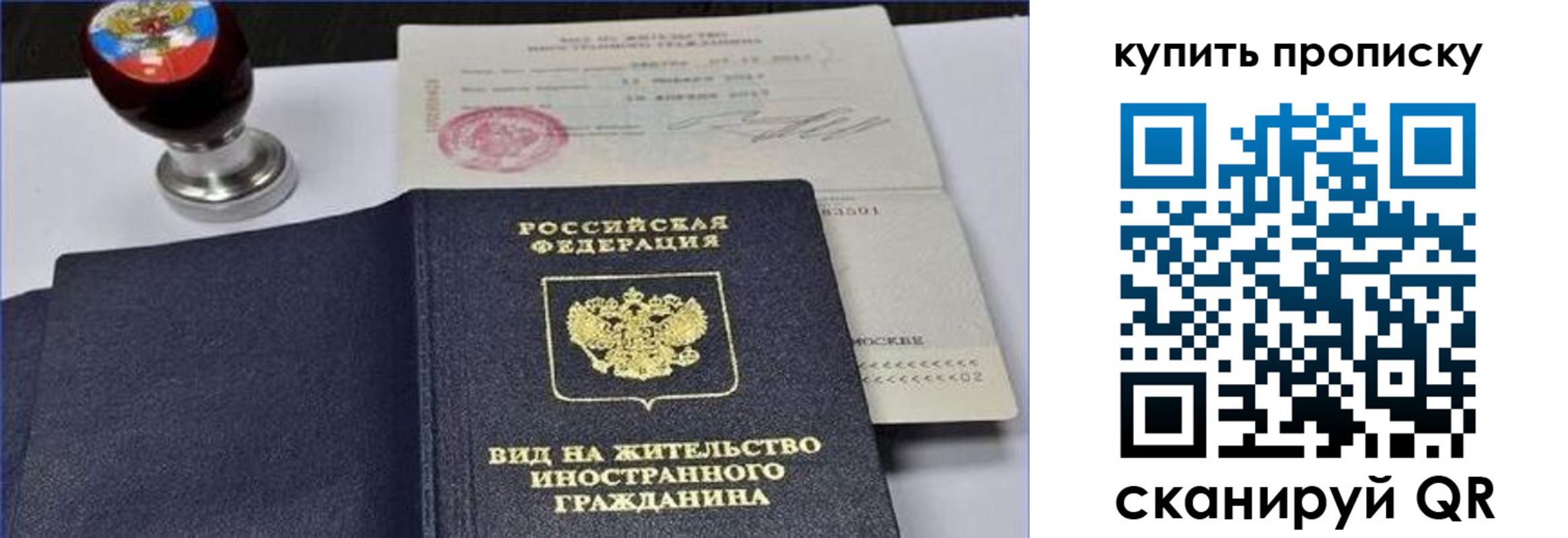 прописка для кредита в Московской области