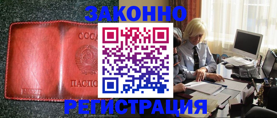 купить прописку в Московской области