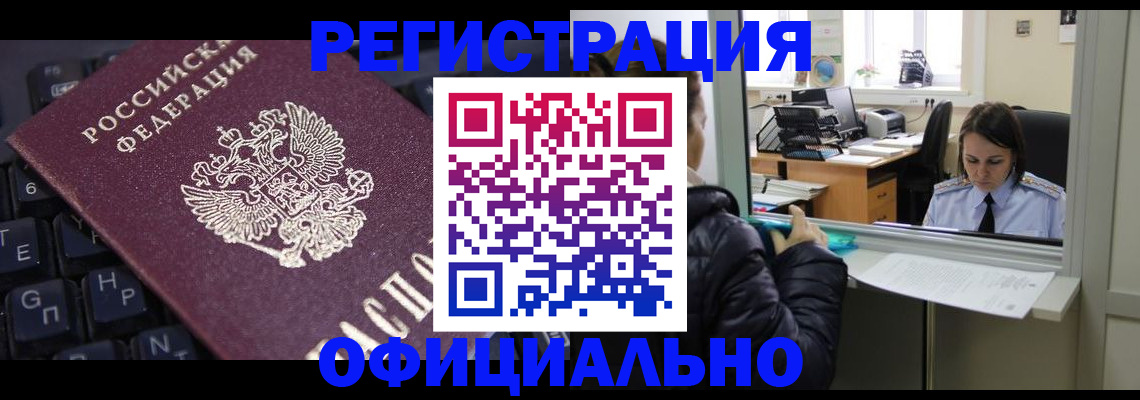 временная регистрация в квартире в Московской области