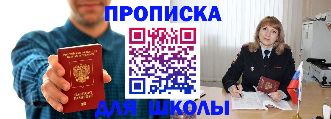 купить прописку в Московской области