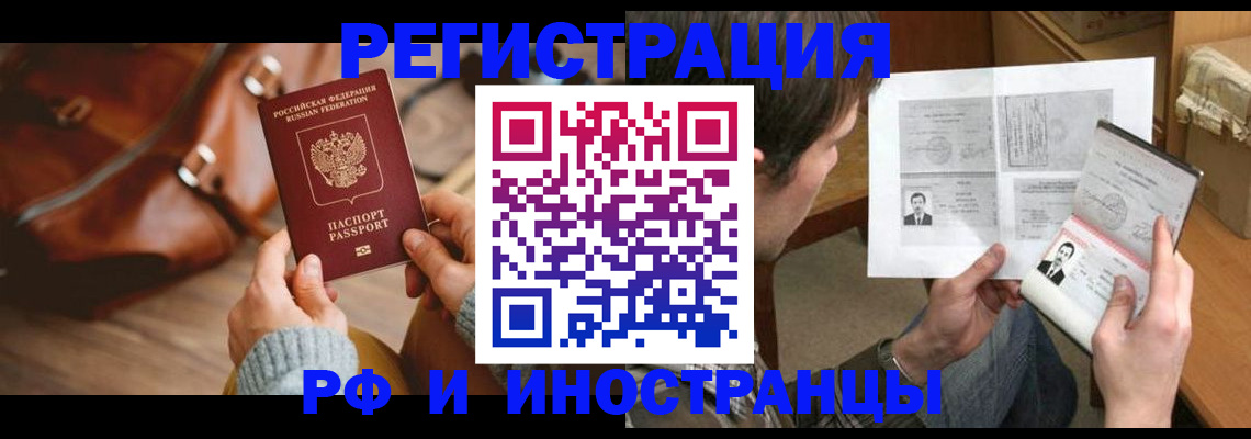 прописка законно в Московской области
