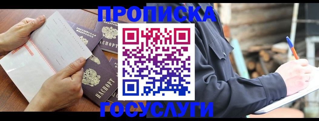 прописка гарантия в Московской области