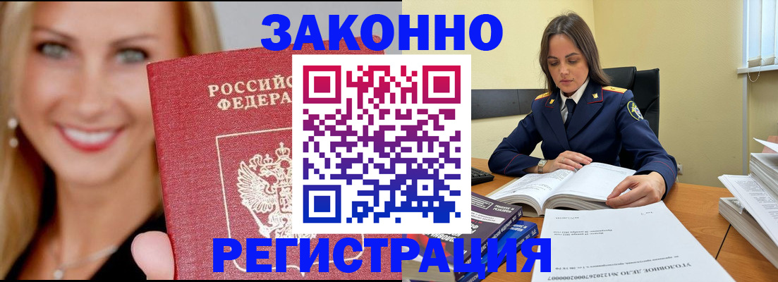 прописка в Московской области