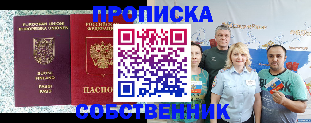 прописка для военкомата в Московской области